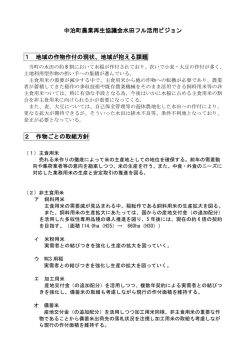 中泊町農業再生協議会水田フル活用ビジョン [187KB pdfファイル]