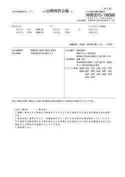 公開特許公報 特開2015