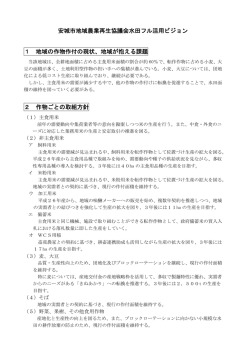 安城市地域農業再生協議会