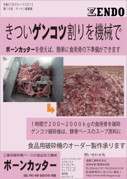 ボーンカッター PDF（224KB