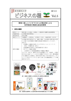 Vol.5「微生物による食品・化粧品・工業原料の発酵生産技術開発」