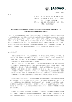 （簡易分割）による承継に関する吸収分割契約書締結のお知らせ