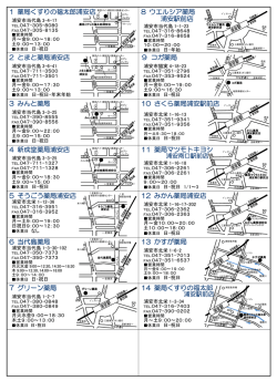 処方箋受付薬局マップ（PDF）