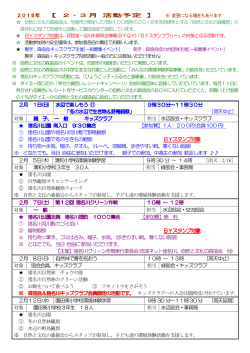 自然と文化の森協会環境行事