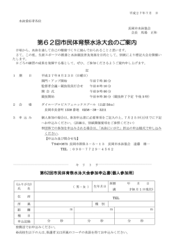 要項・個人参加用申込書 - 公益財団法人 長岡市スポーツ協会