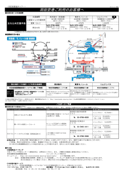 羽田空港ご利用のお客様へ