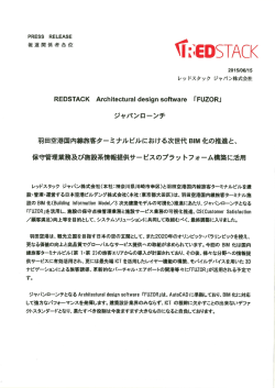 プレスリリースはこちら - レッドスタックジャパン株式会社