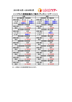 フライト割増詳細はこちらをクリック！