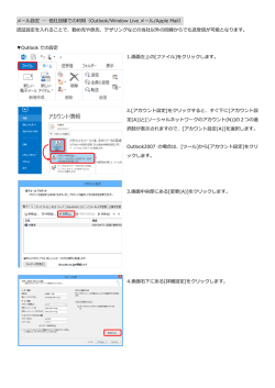 メール設定 他社回線での利用（Outlook/Window Live メール/Apple Mail