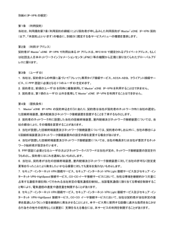 別紙4（IP-VPN の規定）