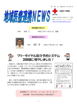 フリーダイヤル紹介予約システム 3回線に増やしまし