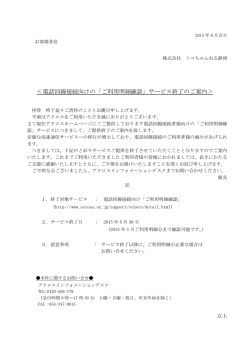 ＜電話回線接続向けの「ご利用明細確認」サービス終了のご案内＞