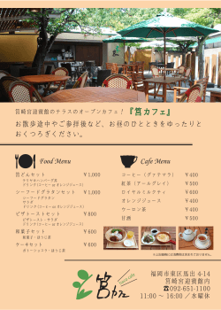 筥カフェ - 筥崎宮迎賓館
