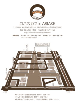 マップを印刷する - ロハスカフェARIAKE
