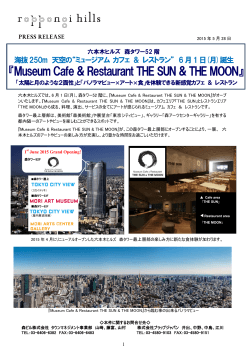 Museum Cafe & Restaurant THE SUN & THE - 六本木