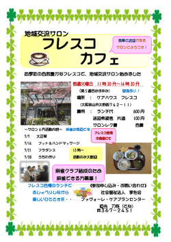 フレスコカフェ 7月案内を発行しました。