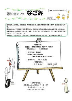 認知症カフェ なごみ