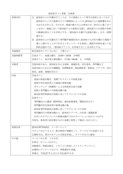 認知症カフェ事業計画書をダウンロード - 士別市