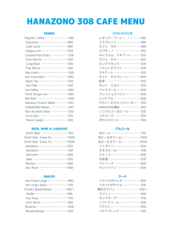 HANAZONO 308 CAFE MENU - hanazono niseko japan