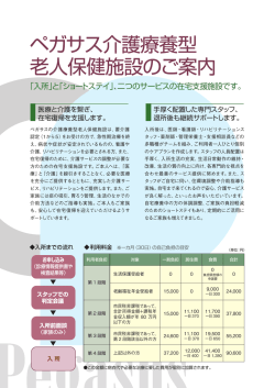 ペガサス介護療養型 老人保健施設のご案内