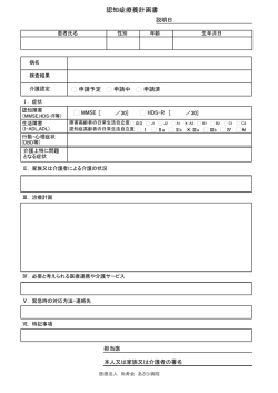 認知症療養計画書 - 医療法人尚寿会 あさひ病院