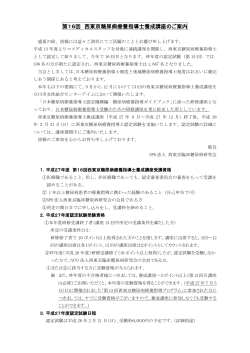 第16回 西東京糖尿病療養指導士養成講座のご案内