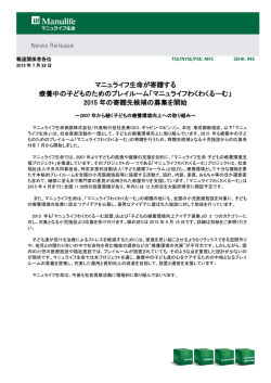 マニュライフわくわくるーむ