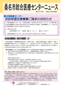 初診時選定療養費ご請求のお知らせ