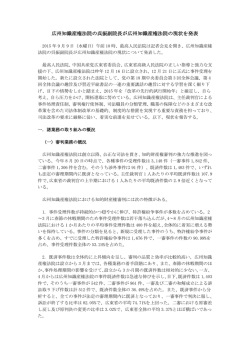 日本語仮訳 - 日本貿易振興機構北京事務所知的財産権部