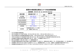 東莞市外商投資企業加入すべき社会保険明細