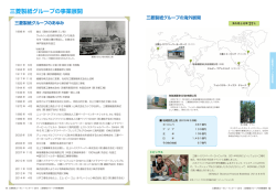 三菱製紙グループの海外展開
