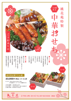 中 華 お せ ち