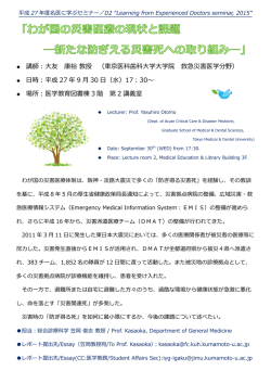 講師：大友 康裕 教授 （東京医科歯科大学大学院 救急災害医学分野