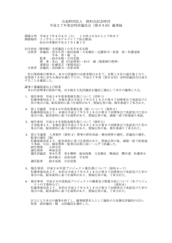 （第86回）議事録