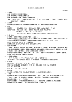南区長杯・南部大会要項