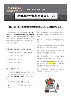 学会ニュース2014年度第2号（PDF