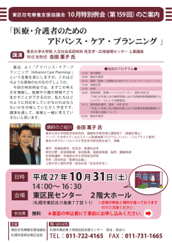 （土）開催東区在宅療養支援協議会 10月例会（第159回）