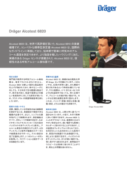 製品情報: Dr&auml;ger Alcotest 6820