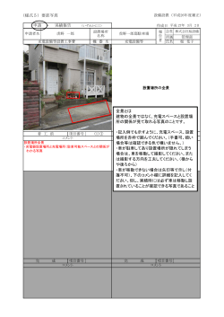 （様式5）要部写真 申請 ・ 実績報告 （いずれかに〇） 全景とは 建物の全景