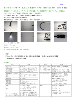 仕様 カタログ PDF - プロダクト・マネジメント・オフィス