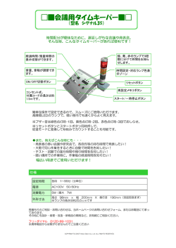 会議用タイマー：シグナル3S