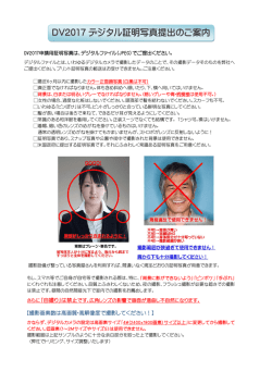 証明写真の規定案内（PDF