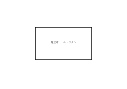 本編 第三章_PDF - Akira Togawa