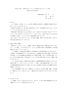 茨城県高萩市 - 早稲田大学マニフェスト研究所