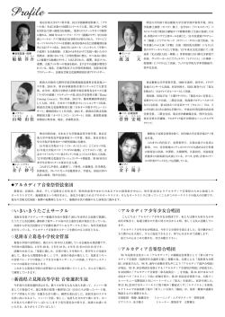 プロフィール表示 - アルカディア混声合唱団