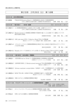 第2日目 2月28日（土） 第1会場
