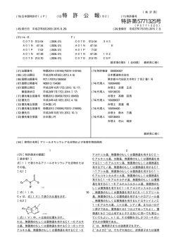 特 許 公 報 特許第5771325号