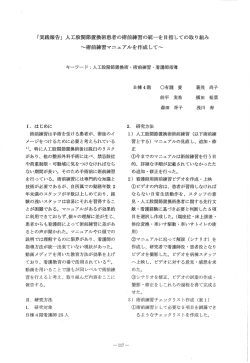 術前練習は手術を受ける患者が、 術後のイ