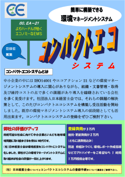 コンパクトエコシステム - 日本経営士会、神奈川経営支援センター