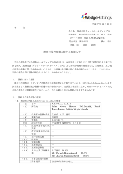 親会社等の異動に関するお知らせ